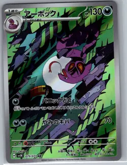 Arbok 079/071 Japanese SV5K: Wild Force - Pokemon Card - NM - Image 1