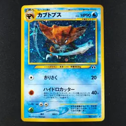 Kabutops 141 - Japanese Crossing the Ruins - Pokemon Card - Image 1