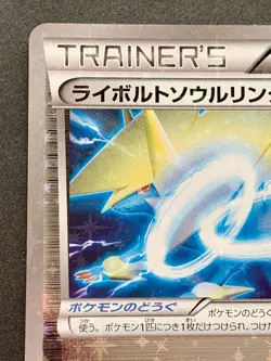 Pokemon card Manectric Spirit Link 134/171 XY 2017 Pokemon TCG Japanese Holo - Image 2