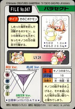 Parasect Carddass 1997 Vintage Pokemon Pocket Monsters Vending Card B65 NM - Image 2