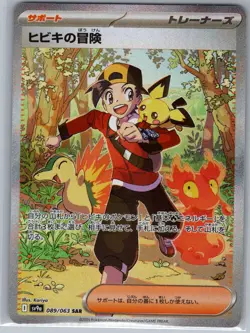 Ethan's Adventure 089/063 Japanese SV9a: Heat Wave Arena - Pokemon Card - NM - Image 1