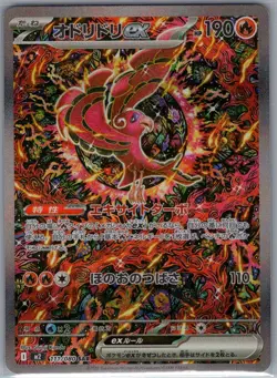 Oricorio ex 111/080 SAR Japanese M2: Inferno X - Pokemon Card - NM - Image 1