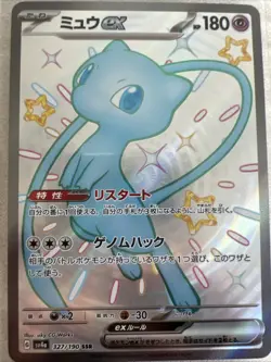 Pokemon Mew ex - sv4a 327/190 SSR - Japanese - Shiny Treasure ex - Image 1