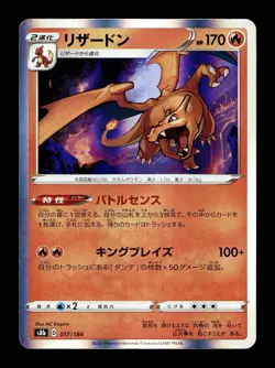 [NM] Charizard Holo Japanese VMax Climax 017/184 Pokemon F - Image 1