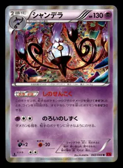 Chandelure 042/088 Rare Phantom Gate Pokemon Japanese Near Mint - Image 1