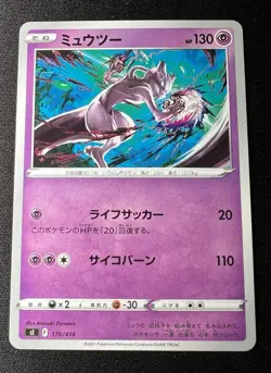 Mewtwo 170/414 LP (Excellent) - 2021 Japanese Pokemon Card - Start deck 100 #2 - Image 1