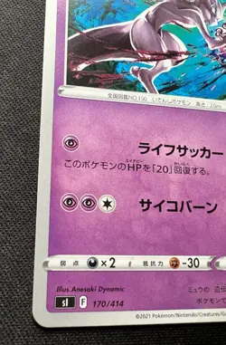 Mewtwo 170/414 LP (Excellent) - 2021 Japanese Pokemon Card - Start deck 100 #2 - Image 4