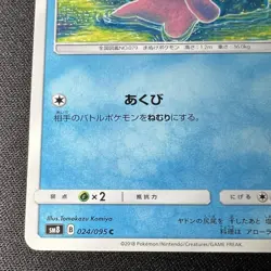 Slowpoke 024/095 LP (Excellent)- 2018 Japanese Pokemon Card - Super-Burst Impact - Image 3