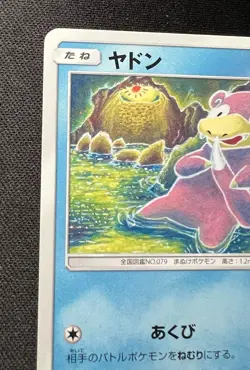 Slowpoke 024/095 LP (Excellent)- 2018 Japanese Pokemon Card - Super-Burst Impact - Image 4