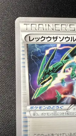 Rayquaza Spirit Link 034/048 NM - 2019 Japanese Pokemon Card - EX Regulation Box - Image 3