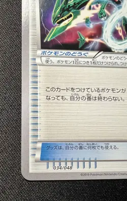 Rayquaza Spirit Link 034/048 NM - 2019 Japanese Pokemon Card - EX Regulation Box - Image 4