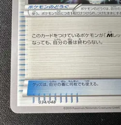 Rayquaza Spirit Link 034/048 NM - 2019 Japanese Pokemon Card - EX Regulation Box - Image 5