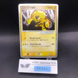 Electabuzz ex Holo 023/055 EX Ruby & Sapphire - Japanese Pokemon Card - 2003 - Image 1