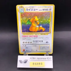 [SWIRL] Dragonite Holo No.149 Fossil - Japanese Pokemon Card - 1997 - Image 1