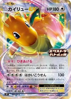 Dragonite EX 134/SV-P Promotional Cards pokemon card Japanese - Image 1
