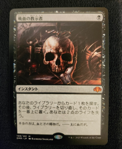 Japanese Vampiric Tutor NM DMR Dominaria Remastered Regular MTG - Image 1