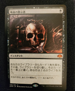 Japanese Vampiric Tutor NM DMR Dominaria Remastered Regular MTG - Image 2