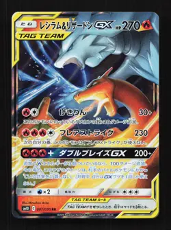 Reshiram & Charizard EX 007/095 SM10 Double Blaze Japanese Pokemon Card TCG - Image 1