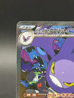 Team Rocket's Crobatex SAR 127/098 Glory of Team Rocket Pokemon Card Japanese - Image 2