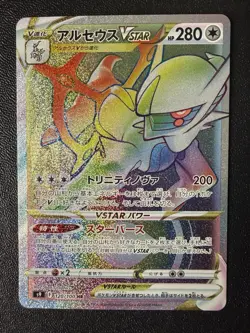 Pokemon Card - Arceus VSTAR HR 120/100 - Japanese Star Birth S9 - Image 1