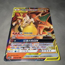 NM! Chinese Charizard & Braixen GX (006/061) CSM2.5C Tag Team RR Pokemon Card! - Image 2