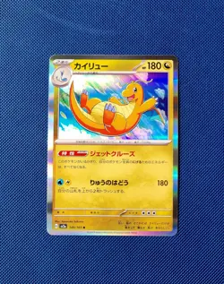 Pokemon Dragonite 149/165 Japanese 151 Rare Holo NM - Image 1