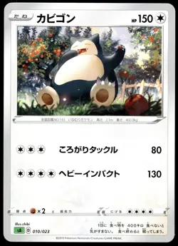 Japanese Pokemon Snorlax 010/023 sA: Grass Starter Set V EXC - Image 1