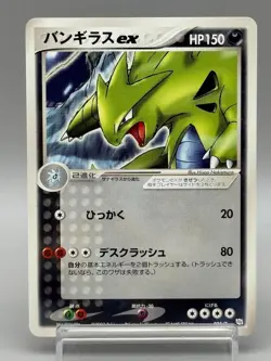 Tyranitar ex 021/T Promo Trainers Vol. 20 2003 Japanese Pokemon Card LP - Image 1