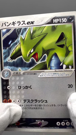 Tyranitar ex 021/T Promo Trainers Vol. 20 2003 Japanese Pokemon Card LP - Image 2
