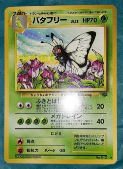 Butterfree Pokemon Jungle Regular (Japanese) Trading Card No. 012 - Image 2