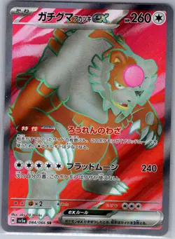 Bloodmoon Ursaluna ex 084/066 Japanese SV5a: Crimson Haze - Pokemon Card - NM - Image 1