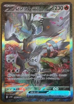 Reshiram ex SAR 168/086 White Flare sv11W Pokemon Card Japanese 2025 NM - Image 1
