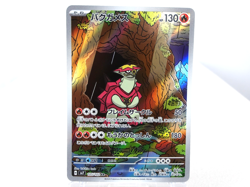 Turtonator 【AR】{105/102} [SV7] Stellar Miracle Pokemon Card Japanese - Near Mint - Image 1
