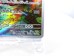 Turtonator 【AR】{105/102} [SV7] Stellar Miracle Pokemon Card Japanese - Near Mint - Image 5