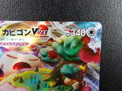 Snorlax VMAX 【RRR】{046/060} [S1H] Shield Pokemon Card Japanese - Scratches - Image 3