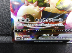 Snorlax VMAX 【RRR】{046/060} [S1H] Shield Pokemon Card Japanese - Scratches - Image 4