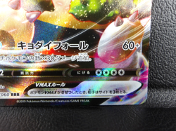 Snorlax VMAX 【RRR】{046/060} [S1H] Shield Pokemon Card Japanese - Scratches - Image 5
