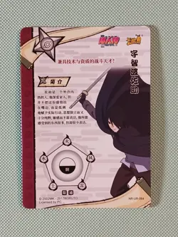 Uchiha Sasuke NR-UR-064 Naruto Kayou Card - Image 2