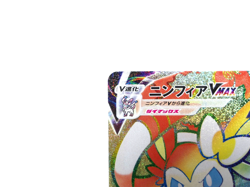 Sylveon VMAX 【HR】{092/069} [S6a] Eevee Heroes Pokemon Card Japanese - Near Mint - Image 2
