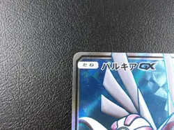 Palkia GX 【SR】{051/050} [sm5+] Ultra Force Pokemon Card Japanese - Scratches - Image 2