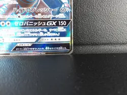 Palkia GX 【SR】{051/050} [sm5+] Ultra Force Pokemon Card Japanese - Scratches - Image 5