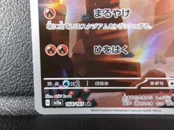 Charmander 【AR】{168/165} [SV2a] Pokemon Card 151 Japanese - Lightly Played - Image 4