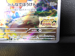 Pikachu 【P】{001/SV-P} [SV-P] SV-P Promos Pokemon Card Japanese - Scratches - Image 5