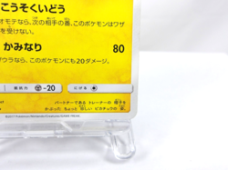 Ash's Pikachu 【P】{071/SM-P} SM-P Promos Pokemon Card Japanese - Lightly Played - Image 5