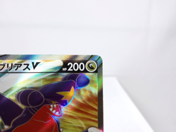 Garchomp V 【SR】{079/067} [S9a] Battle Region Pokemon Card Japanese - Near Mint - Image 3