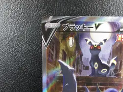 Umbreon V【SR】{085/069} [S6a] Eevee Heroes Pokemon Card Japan - Moderately Played - Image 2