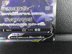 Umbreon V【SR】{085/069} [S6a] Eevee Heroes Pokemon Card Japan - Moderately Played - Image 5