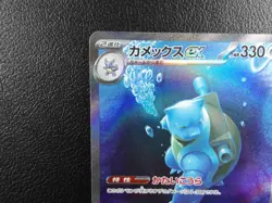 Blastoise ex 【SAR】{202/165} [SV2a] Pokemon Card 151 Japanese - Lightly Played - Image 2