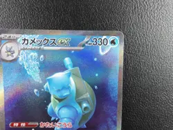 Blastoise ex 【SAR】{202/165} [SV2a] Pokemon Card 151 Japanese - Lightly Played - Image 3