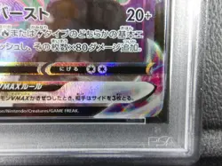 - PSA 10 - Rayquaza VMAX 【CSR】{252/184} [S8b] VMAX Climax Pokemon Card Japanese - Image 5